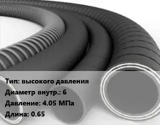 Рукав высокого давления d=6 4.05 МПа L=0.65